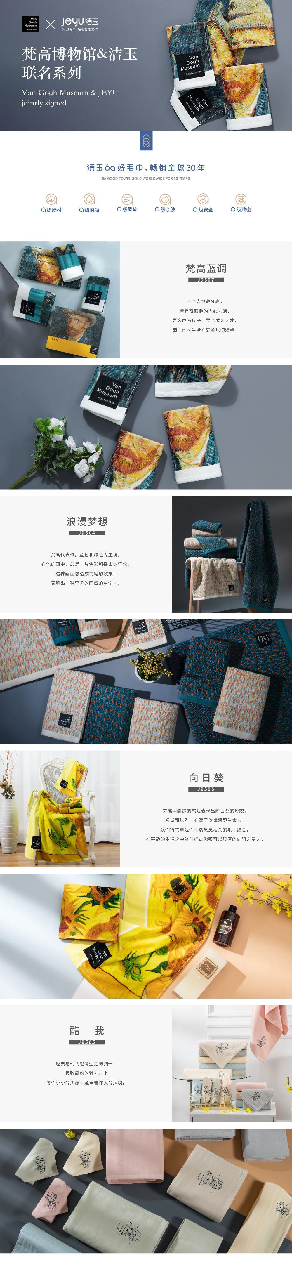 【梵高博物館x潔玉】潔玉6A好毛巾