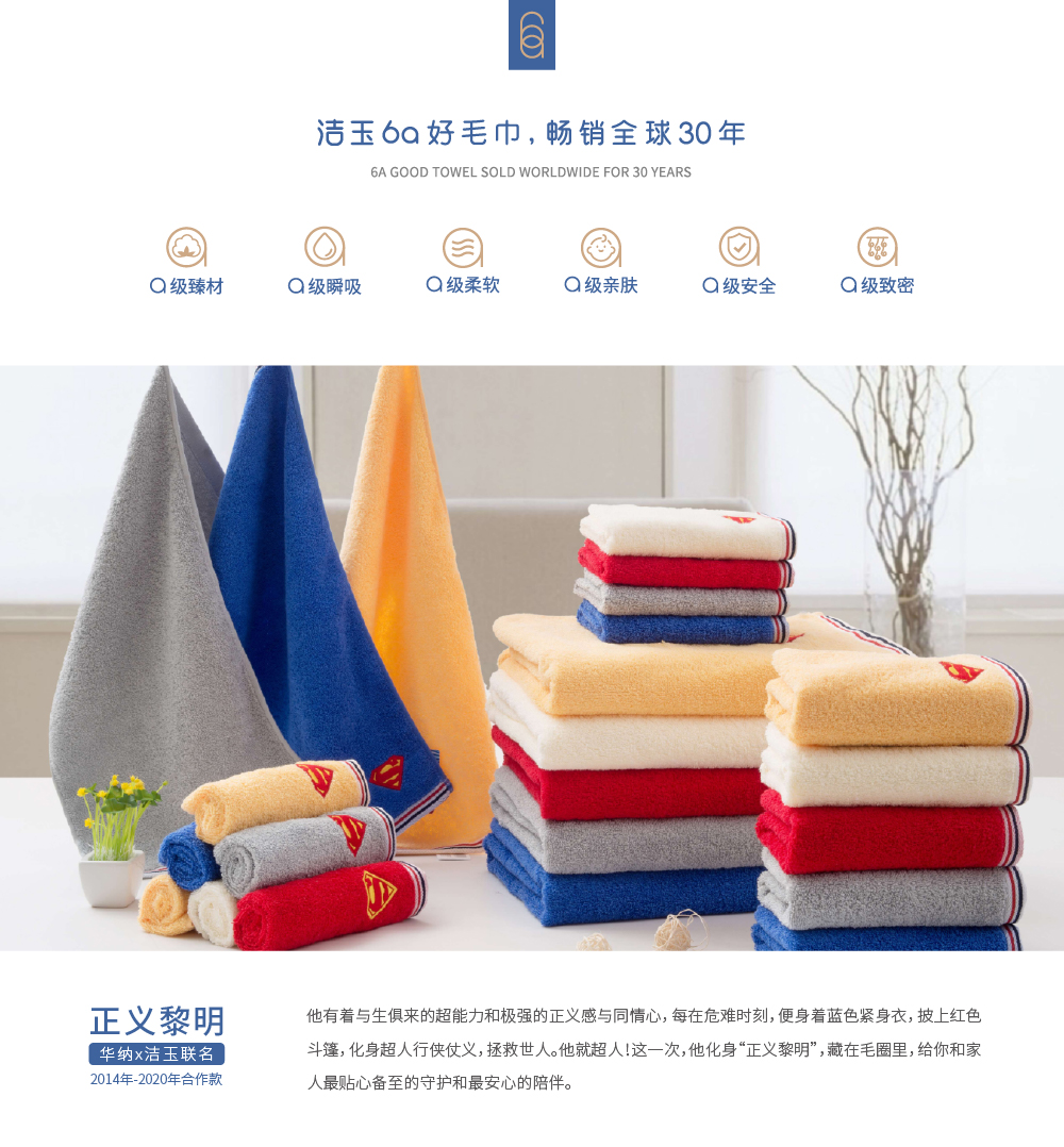 正義黎明潔玉6A好毛巾