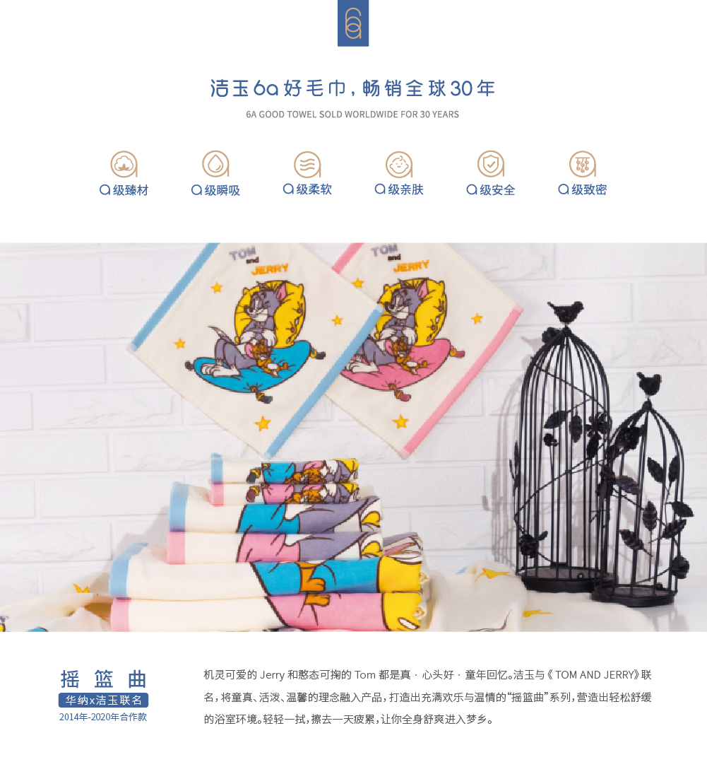 搖籃曲潔玉6A好毛巾